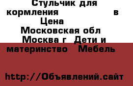 Стульчик для кормления Chicco Polly 2 в 1 › Цена ­ 3 300 - Московская обл., Москва г. Дети и материнство » Мебель   